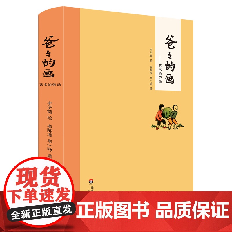 爸爸的画 艺术的劳动 漫画类书籍丰子恺绘小学生二三四五年级学校 课外阅读故事绘本实体正版漫画书书籍高清大图