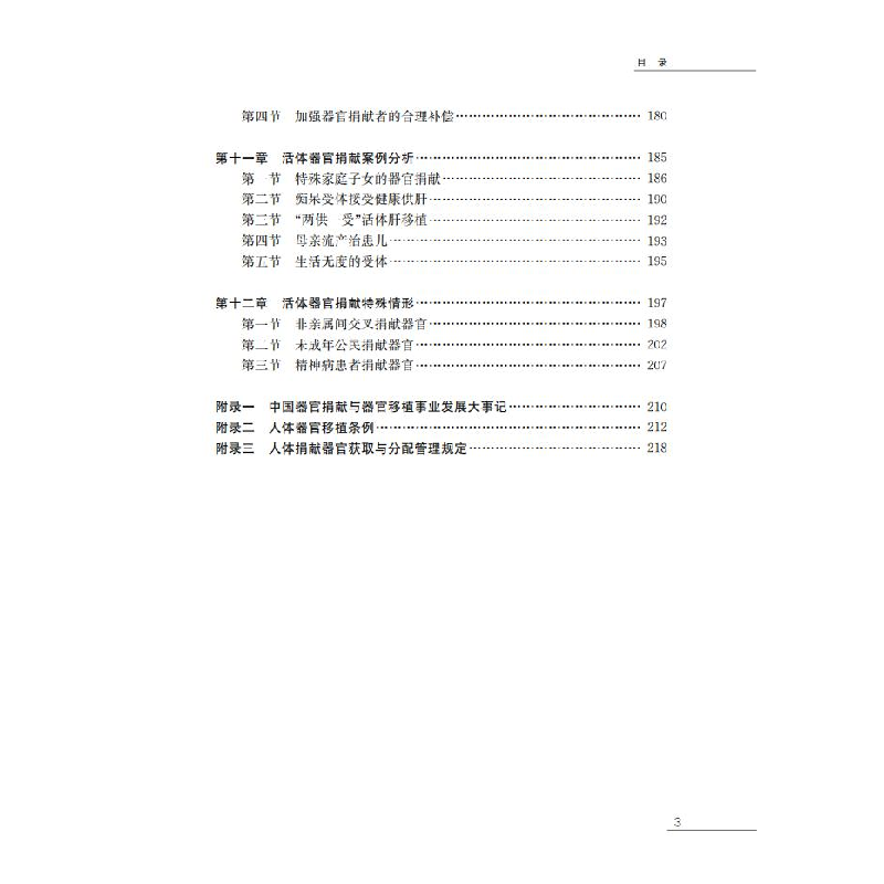 醉染图书捐献与移植伦理9787313215031高清大图