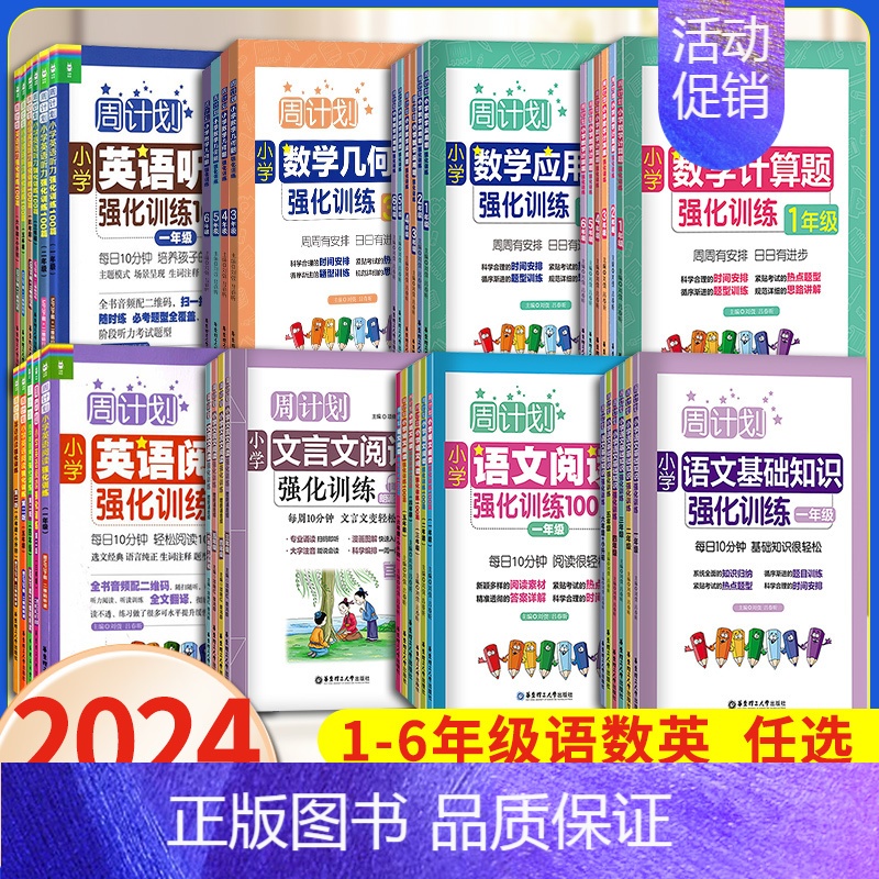 语文作文 小学一年级 [正版]周计划小学语文基础知识小学数学应用计算题英语阅读听力一二三年级四五六年级上下册专项练习册阅