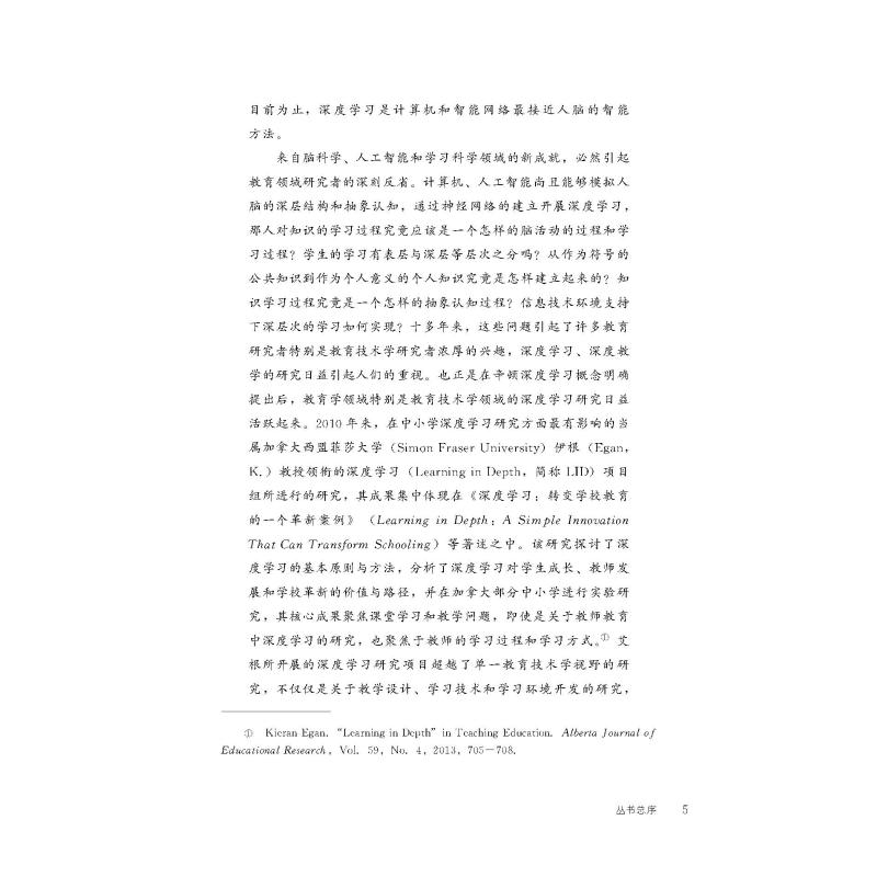 醉染图书深度教学——促进学生素养发育的教学变革9787533489700高清大图
