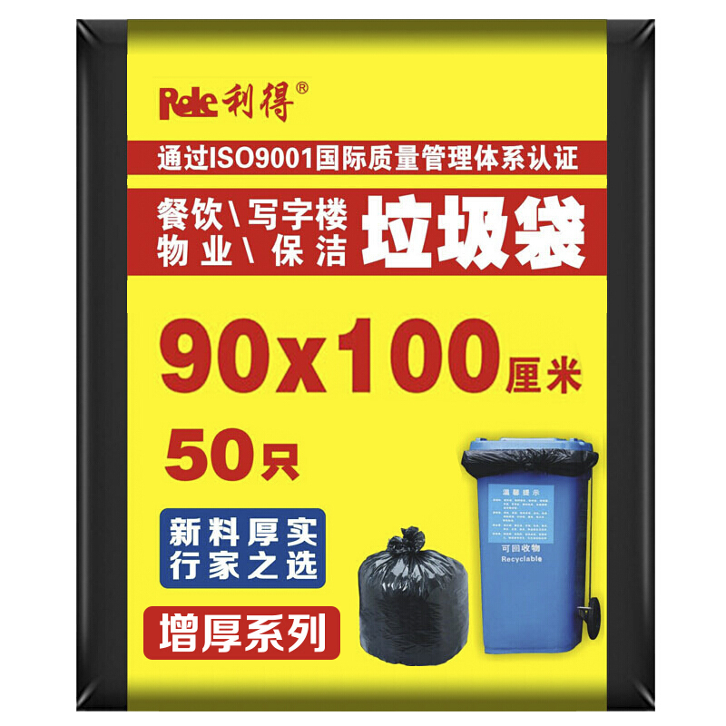 RED利得特大号加厚商业物业黑色垃圾袋90*100cm 50只平装适用大号垃圾桶