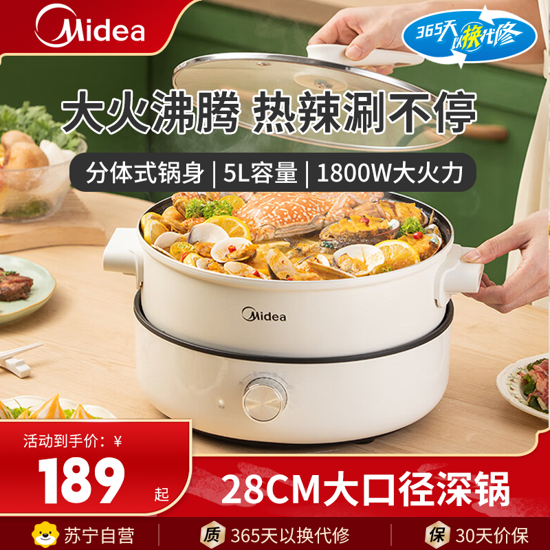 美的(Midea)电火锅分体式可拆洗专用锅5L火锅电锅一体多功能锅电煮锅火锅一机多用不粘锅MC-HGE28T71高清大图