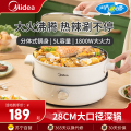 美的(Midea)电火锅MC-HGE28T71