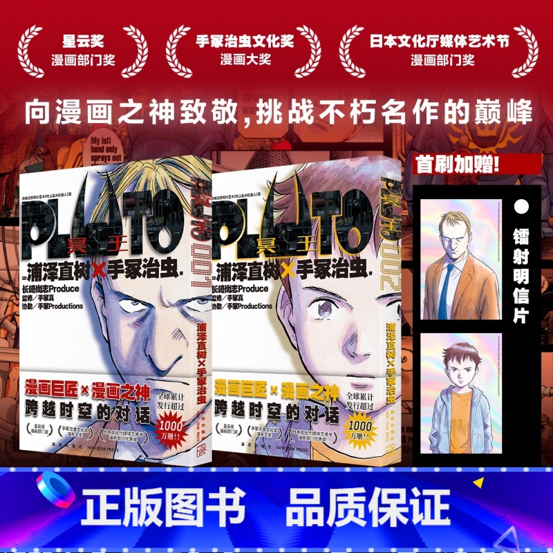 【正版】PLUTO冥王1+2套装2册 浦泽直树作品 简体中文版 为不朽名作注入灵魂 漫画书籍 新星出版社