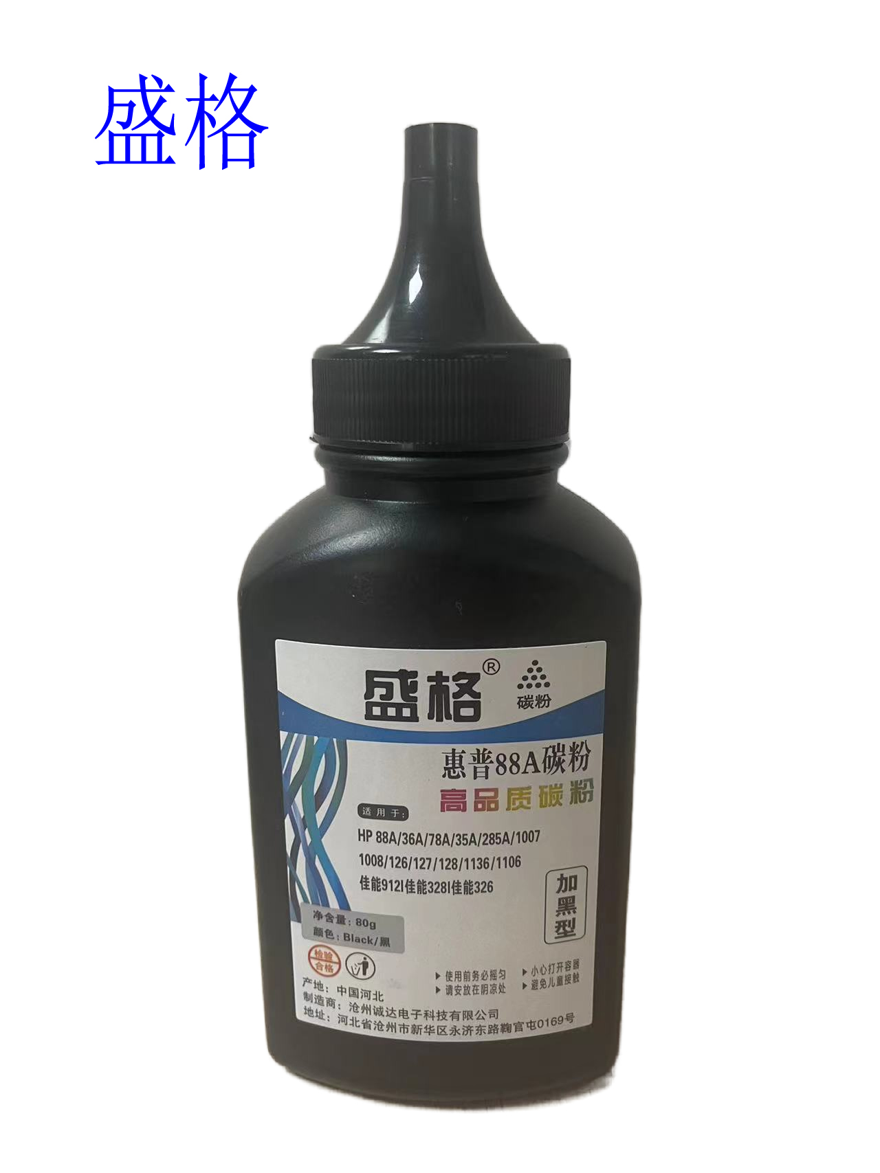盛格 HP88A碳粉高清大图