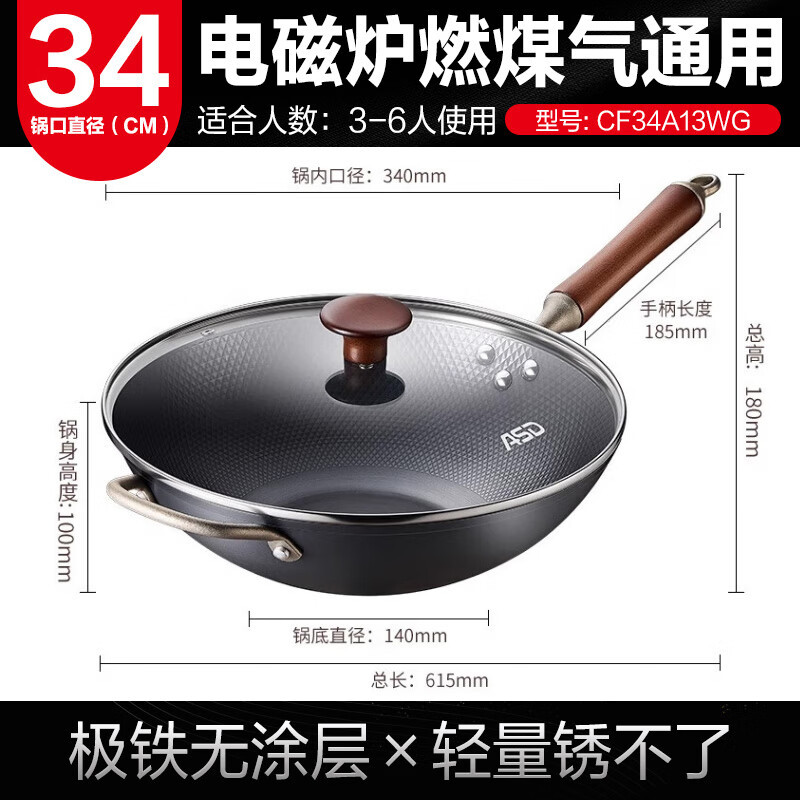 爱仕达(ASD)锈不了·新四代 精铁炒锅无涂层极铁锅炒菜锅CF34A13WG高清大图