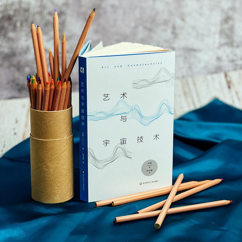 [正版]艺术与宇宙技术 许煜 著 苏子滢 译 哲学知识读物社科 书店图书籍高清大图