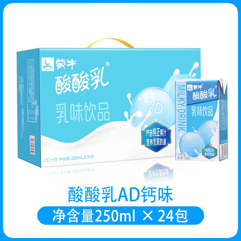 蒙牛酸酸乳营养乳味饮品250ml*24盒箱装多种口味选择营养酸奶(vd 锌味