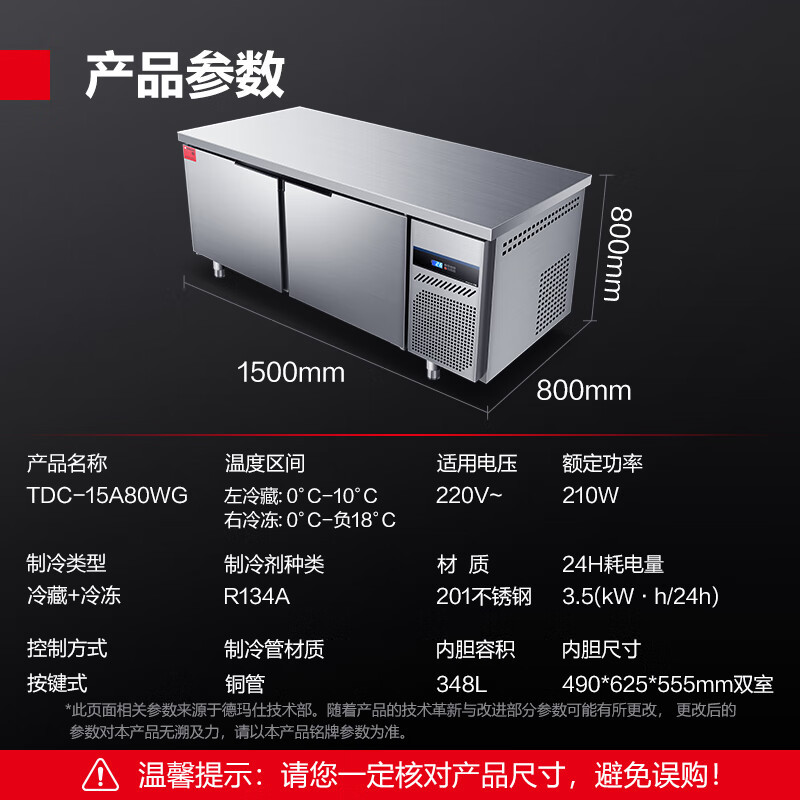 德玛仕DEMASHI保鲜工作台商用冰柜操作台冷藏冷冻工程款双温(冷藏+冷冻) TDC-15A80WG
