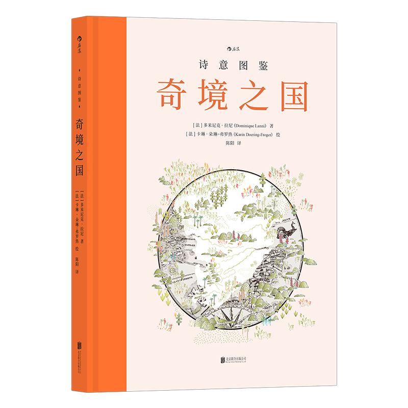 [正版]诗意图鉴 奇境之国 34个奇境之国的前世今生 地图图鉴古迹探险 历史地理绘本 书店 书籍高清大图