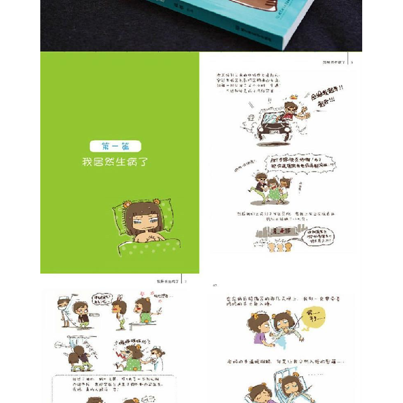 正版新书]滚蛋吧!肿瘤君:我与癌症斗争的一年里熊顿978756406752高清大图