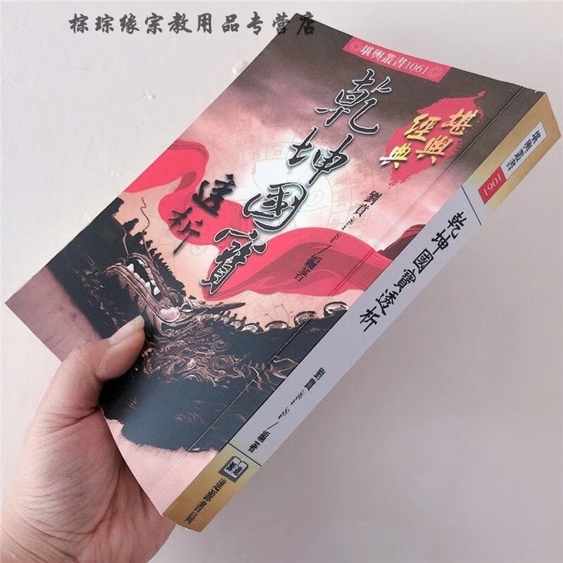 乾坤国宝透析 刘贲编著 高清精印超清晰版高清大图