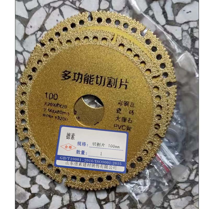 德素 多功能复合切割片 100mm/片高清大图