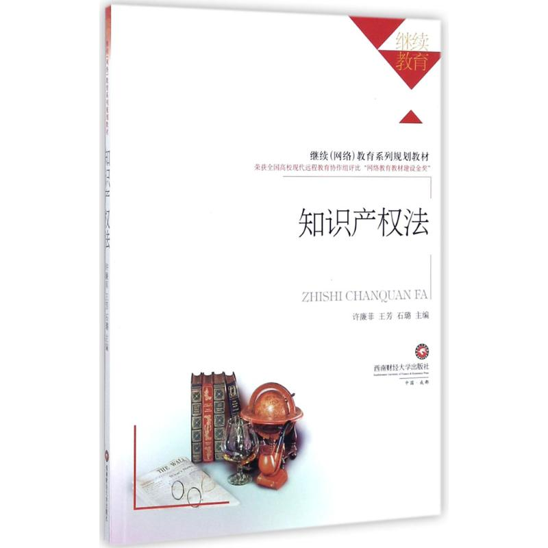 【N】知识产权法-9787550430709