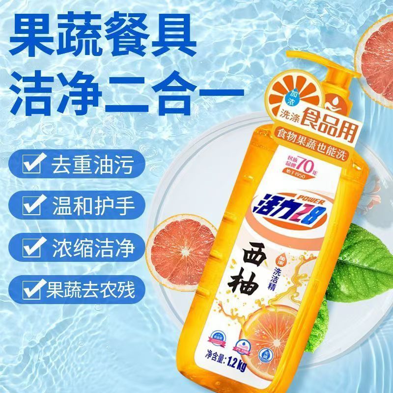 活力28西柚洗洁精1.2kg*2瓶去油厨房洗碗易冲洗果蔬清洗高效洁净实惠大桶装