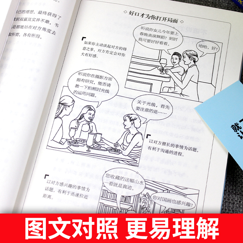 [正版]全套15册眼界+情商+格局+策略+见识黄金法则口才艺术说话沟通技巧的书高情商聊天术提高情商套装心理学人际交往书高清大图