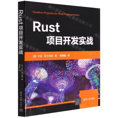 [N]Rust项目开发实战-9787302610267