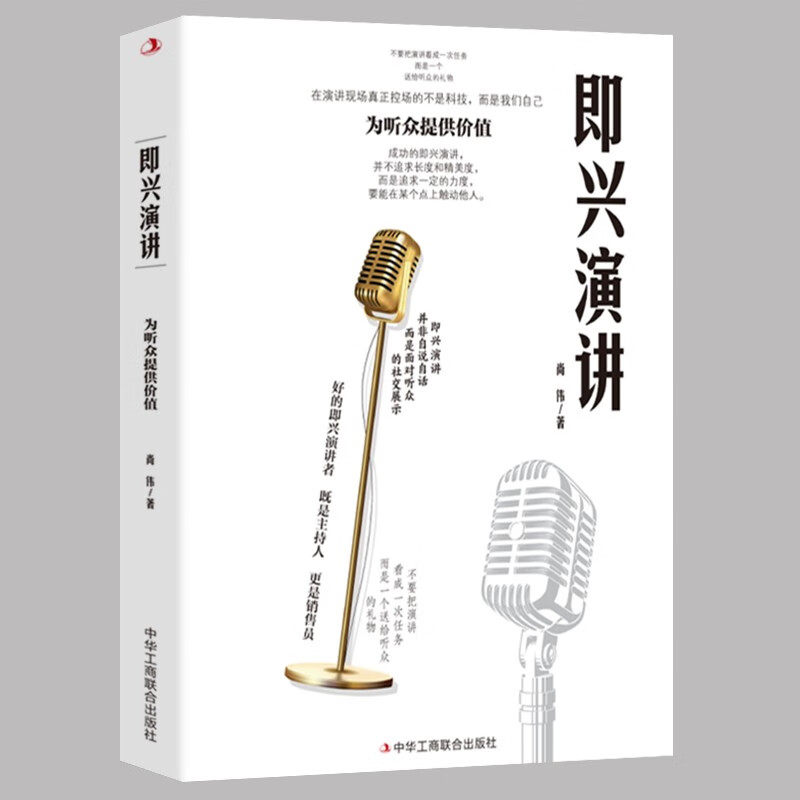 [5册]提高沟通技巧套装 [正版]即兴演讲+即兴演讲致辞技巧口才训练领导干部讲话沟通技巧高情商聊天术回话说话技巧漫画图解高清大图