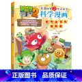 59.室内安全与自救卷 【正版】植物大战僵尸漫画书全套科学漫画系列植物大战僵尸2漫画书小学生的漫画植物大战列2
