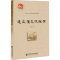 [M]辽史礼志疏证稿-9787522814735