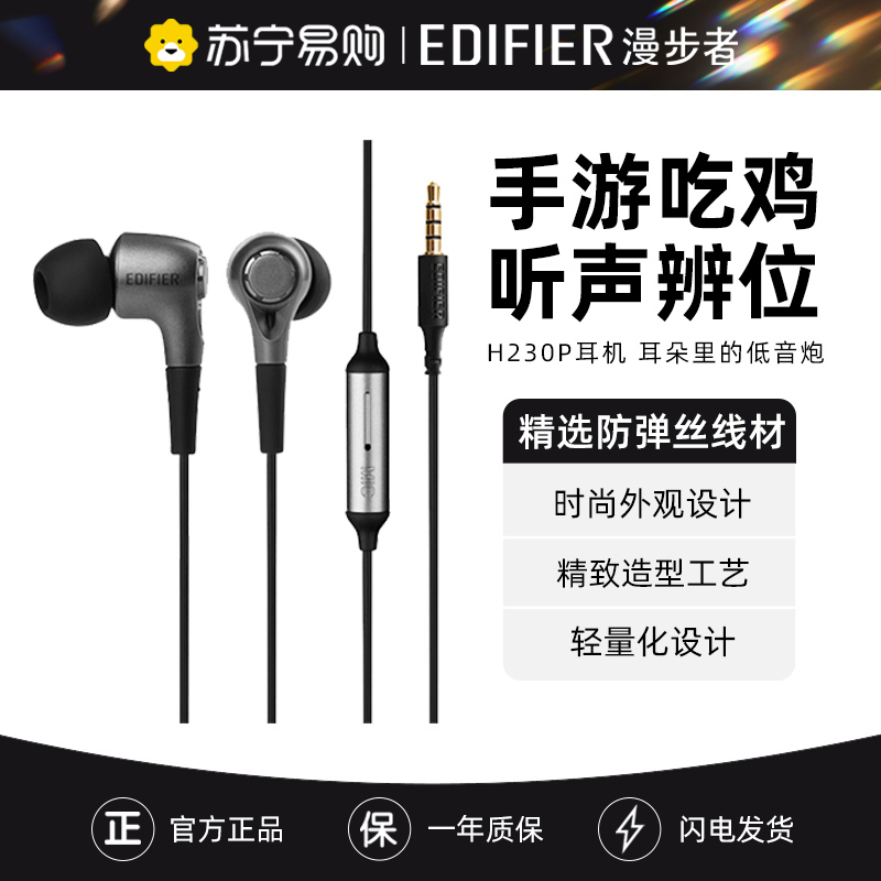 EDIFIER/漫步者 H230P 有线耳机重低音高音质线控带麦克风K歌视频笔记本电脑 黑色