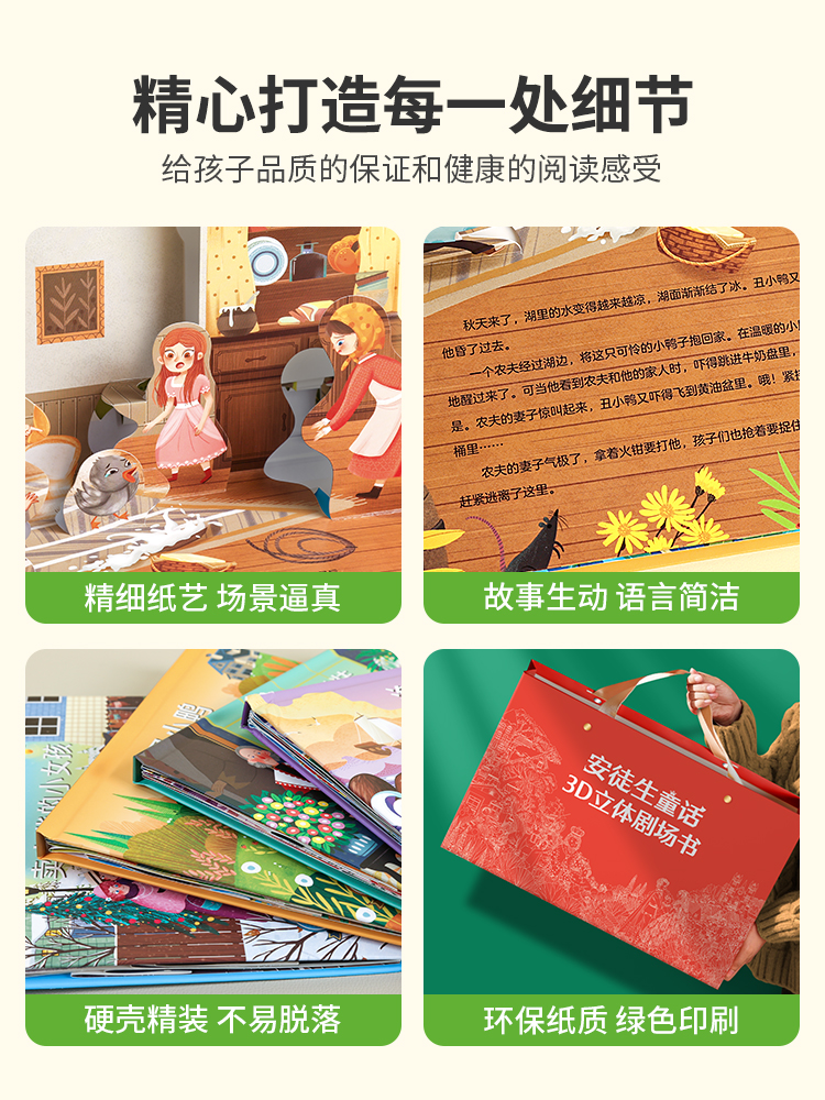 格林童话立体剧场[无礼盒8册] [正版]安徒生童话立体剧场书礼盒装 幼儿园绘本阅读3d立体翻翻书经典童话故事书儿童绘本3高清大图