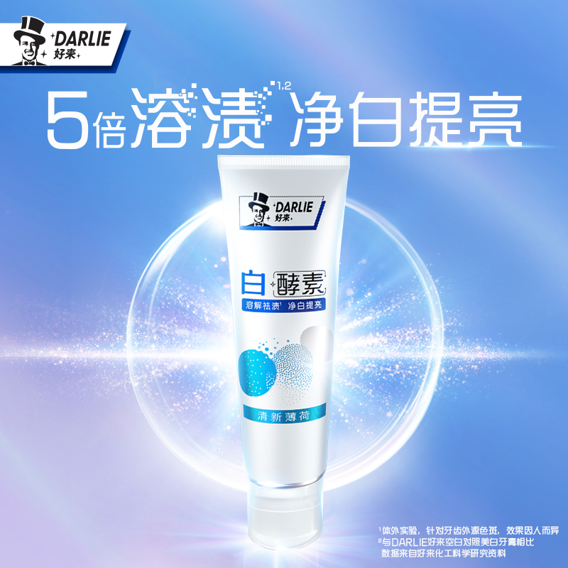 Darlie好来(原黑人)白酵素牙膏 清新薄荷中国120g 去黄去渍 男女生清新口气