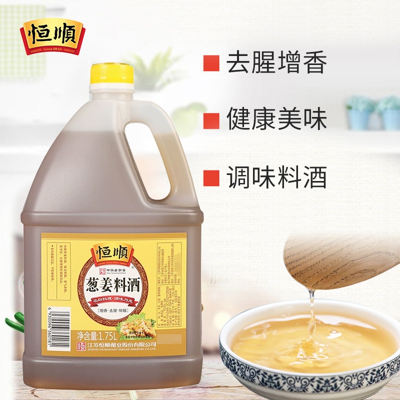 恒顺葱姜料酒1.75L*2桶家庭装炒菜烹调去腥解膻黄酒厨房调味料高清大图