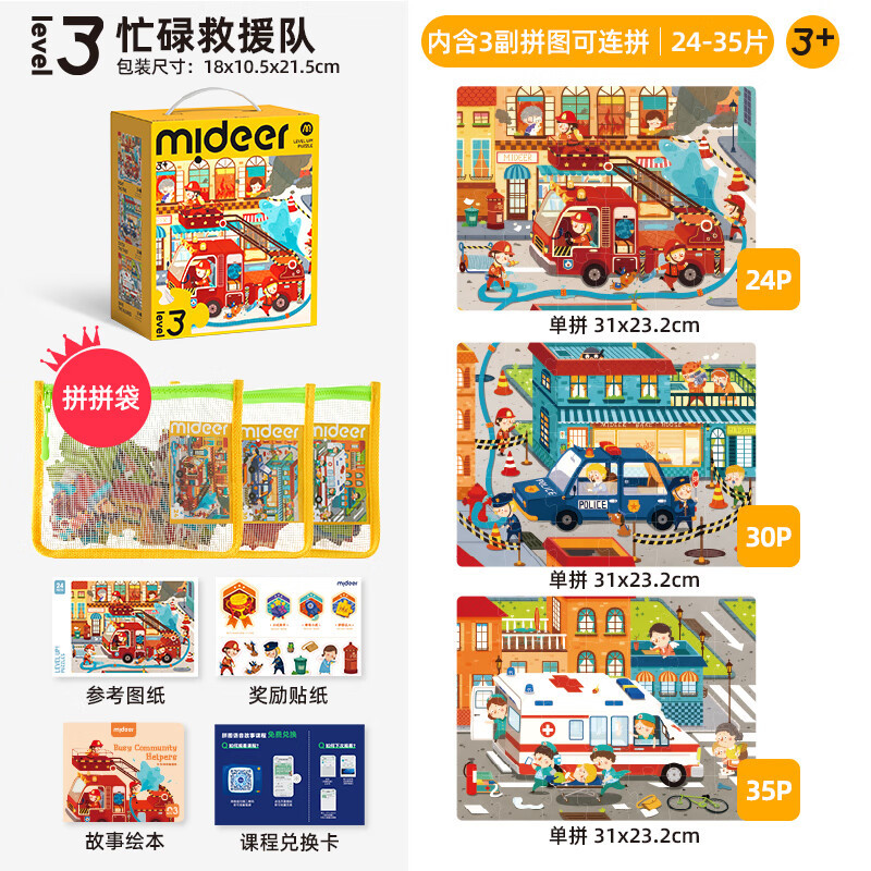 弥鹿(MiDeer)儿童拼图玩具宝宝幼儿早教进阶纸质大块拼图3-8岁男孩女孩礼物益智早教 1阶-8阶拼图