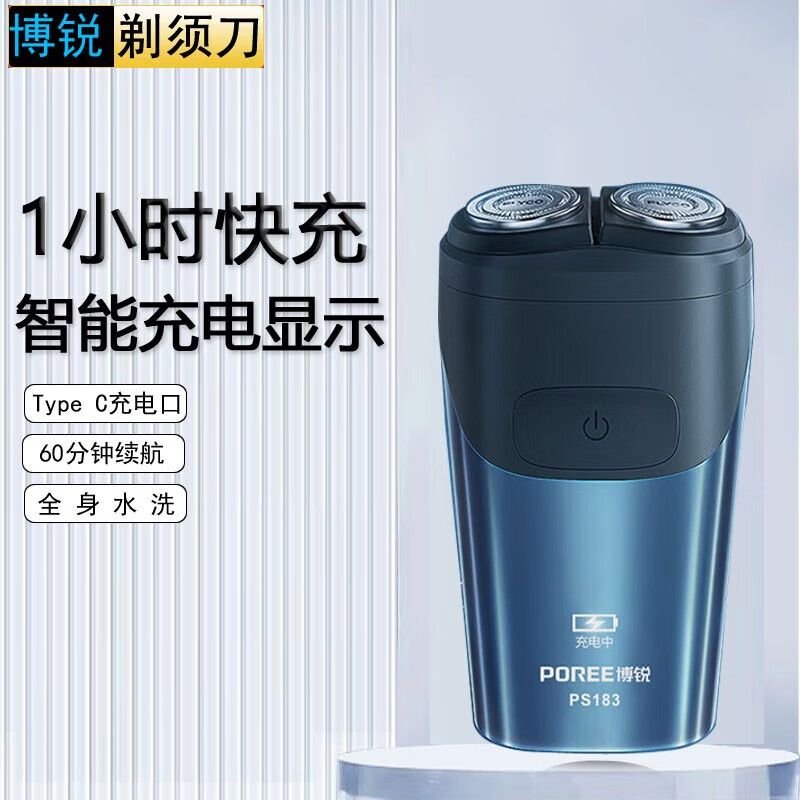 博锐(POREE)电动剃须刀PS183蓝色男士刮胡刀双头全身水洗智能便携充电式车载出差充电式刀头水洗商务学生