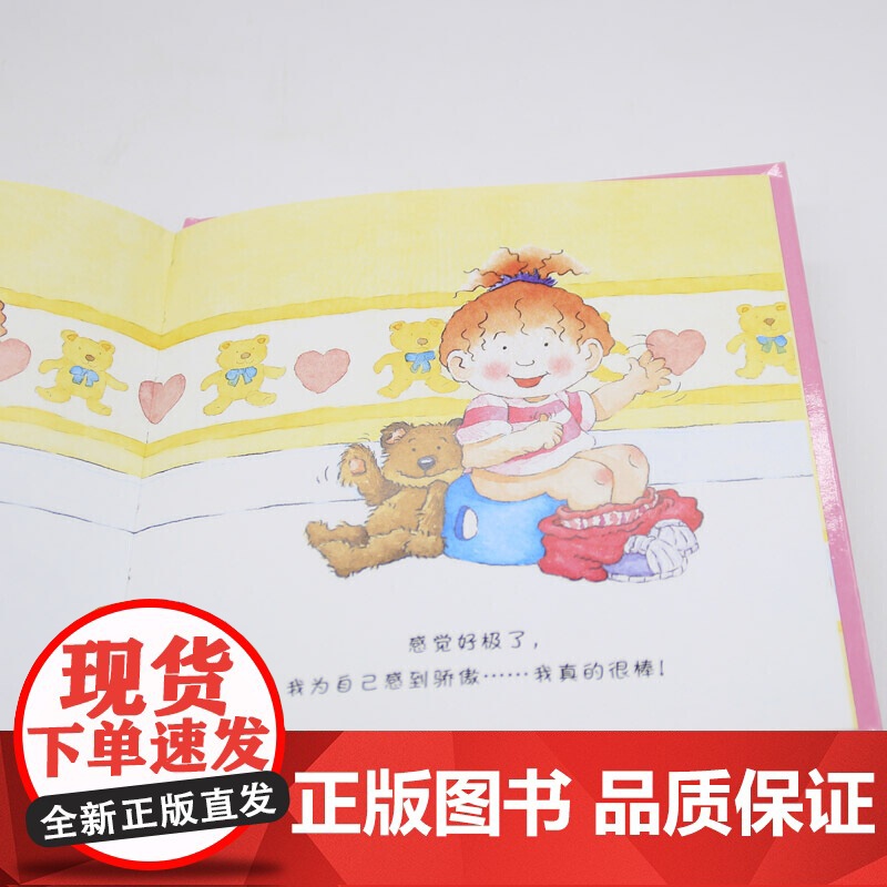 正版童书 我会上厕所 女孩版男孩版 精装幼儿拉粑粑便便如厕训练 美国亚马逊超级书 宝宝成长好帮手 北京联合出版公司高清大图
