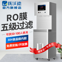 优沃德 直饮机 商用立式冷热一体开水器大容量学校工厂净水器RO反渗透过滤步进式加热开水机