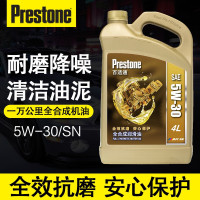 百适通 (Prestone) 全合成汽机油润滑油 5W-30 A5/B5 SN级 4L
