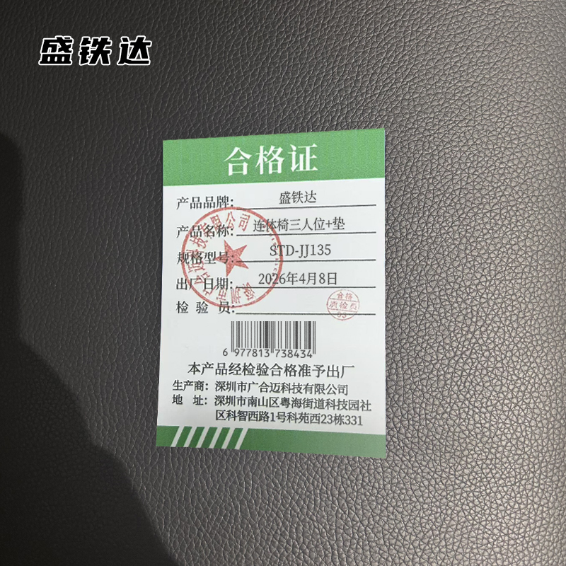 盛铁达 连体椅三人位+垫 STD-JJ135 组高清大图
