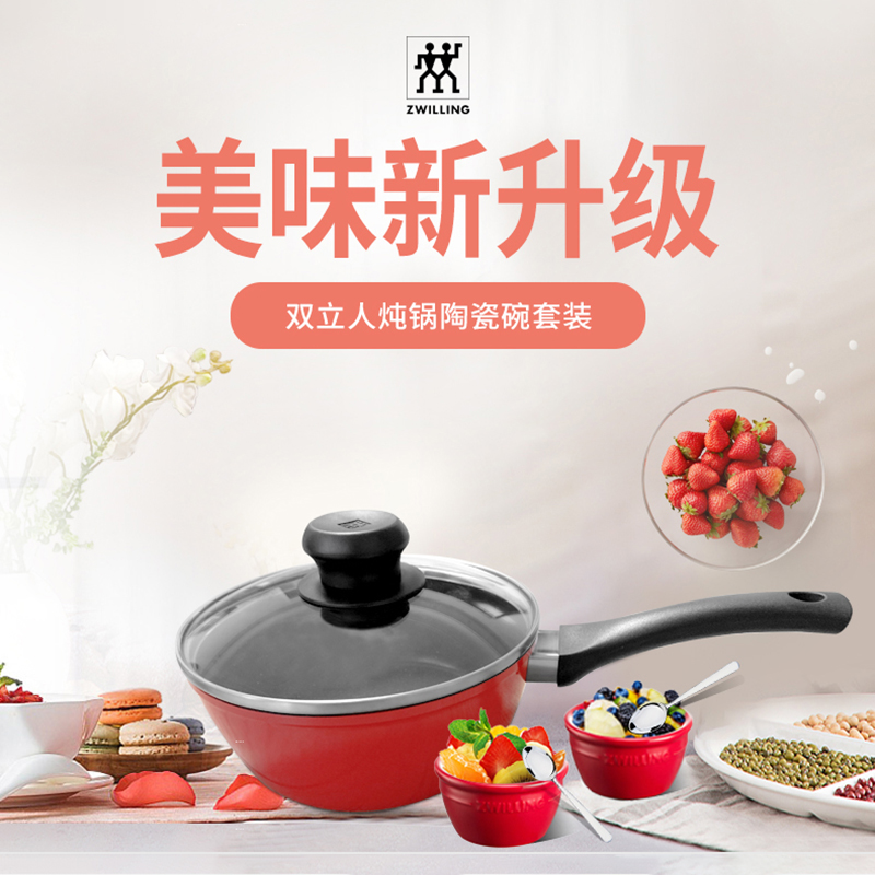 双立人 锅具炖锅陶瓷碗套装 家用锅具餐具套装40202-009-982 一锅多用 健康不粘