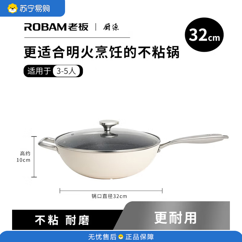 老板(ROBAM) 厨用炒锅防滑圆底不粘炒锅(白)PDL-BR1W 32cm