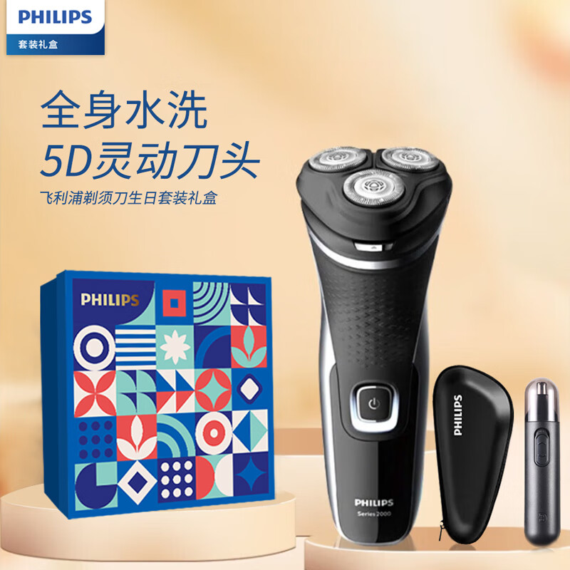 飞利浦(PHILIPS) 剃须刀 2000 Series套装高清大图