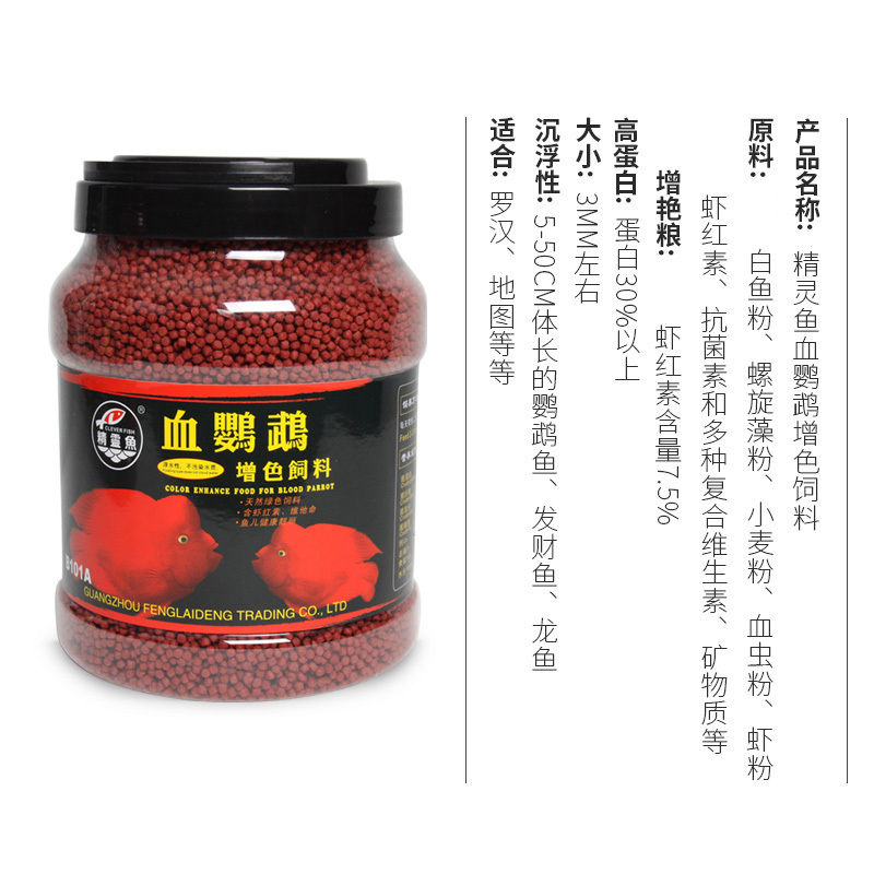 血鹦鹉鱼饲料鱼食热带鱼财鱼饲料鹦鹉鱼罗汉增红增色鱼饲料鱼粮高清大图
