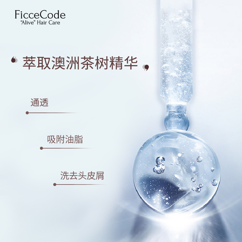 菲诗蔻(FicceCode)茶树控油洗发水洗护套装洗发水300ml+发膜300ml(清爽控油/去屑止痒/氨基酸滋养)