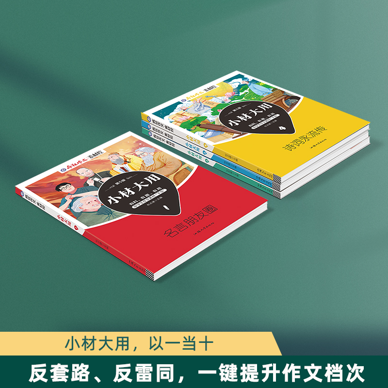 小材大用2·满分段子铺 2023疯狂阅读素材控小材大用 [正版]2023疯狂作文素材控小材大用4本高考作文素材高分技巧名高清大图