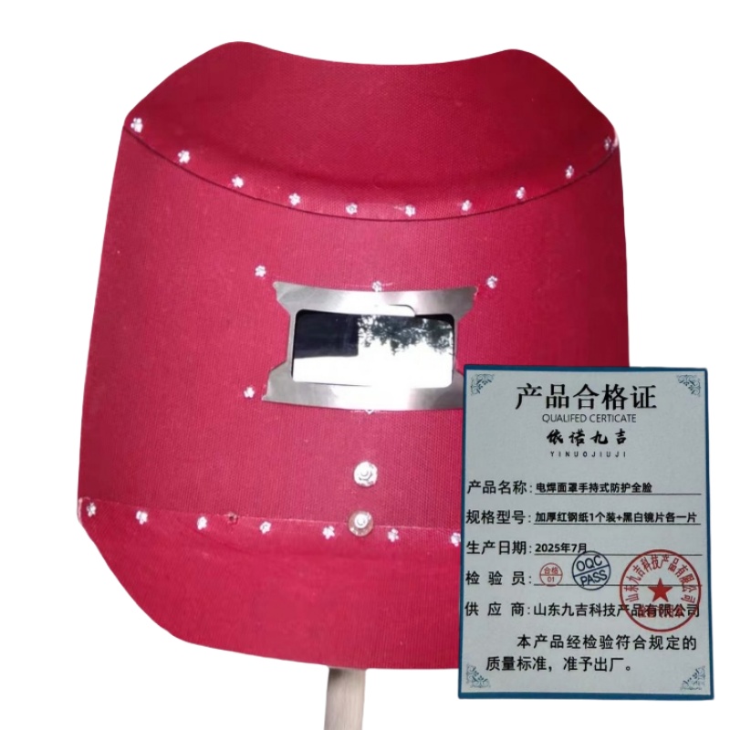 依诺九吉 电焊面罩手持式防护全脸 加厚红钢纸1个装+黑白镜片各一片 套
