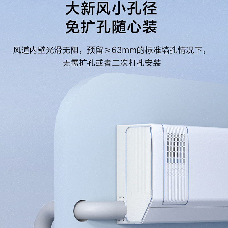 Biu/小biu免扩孔新风空调 1.5匹 新一级能效变频 冷暖壁挂式 KFR-35GW/BUF(A1)