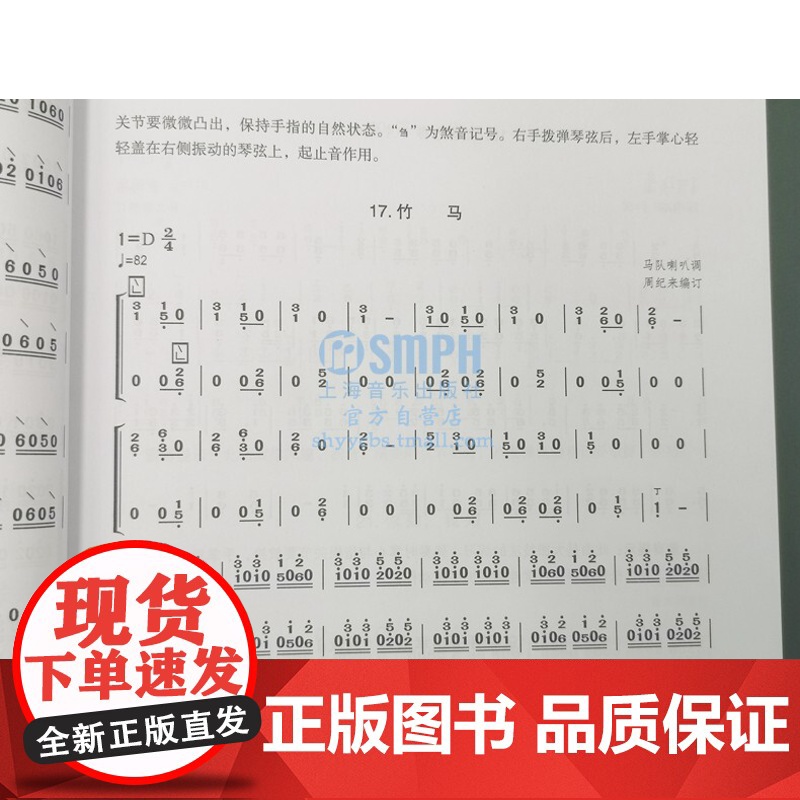少年儿童古筝教程(二)修订版 幼儿启蒙 音乐舞蹈 音乐基础辅导 艺术课堂 儿童读物 上海音乐出版社高清大图