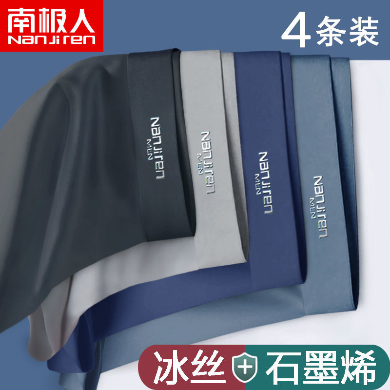 男士内裤男冰丝夏季薄平四角短内裤头衩成人学生高清大图