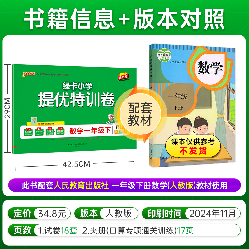 数学人教版 一年级下 [正版]人教版数学绿卡提优特训卷小学一年级下册学霸单元期末标准卷子同步上册学生总复习真题试卷单元期高清大图