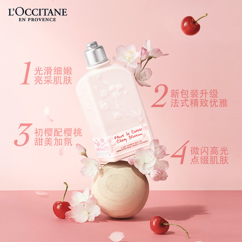 欧舒丹(L’OCCITANE) 甜蜜樱花香氛亮采润肤露 250ml高清大图