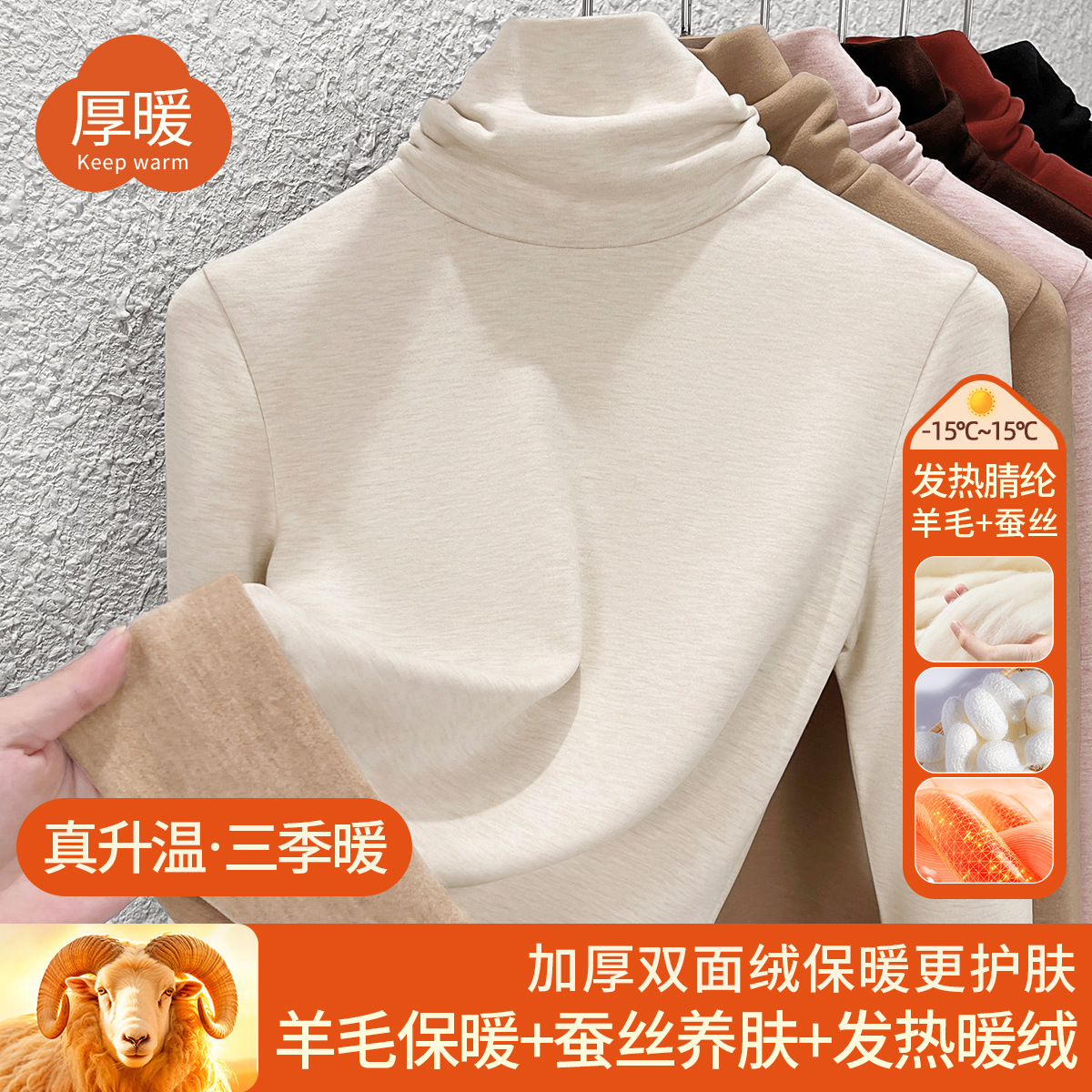 蚕丝双面绒堆堆领秋衣女上衣含羊毛保暖衣加厚加绒发热打底衫冬季 椰奶杏 XXXXXL(建议155-165斤）