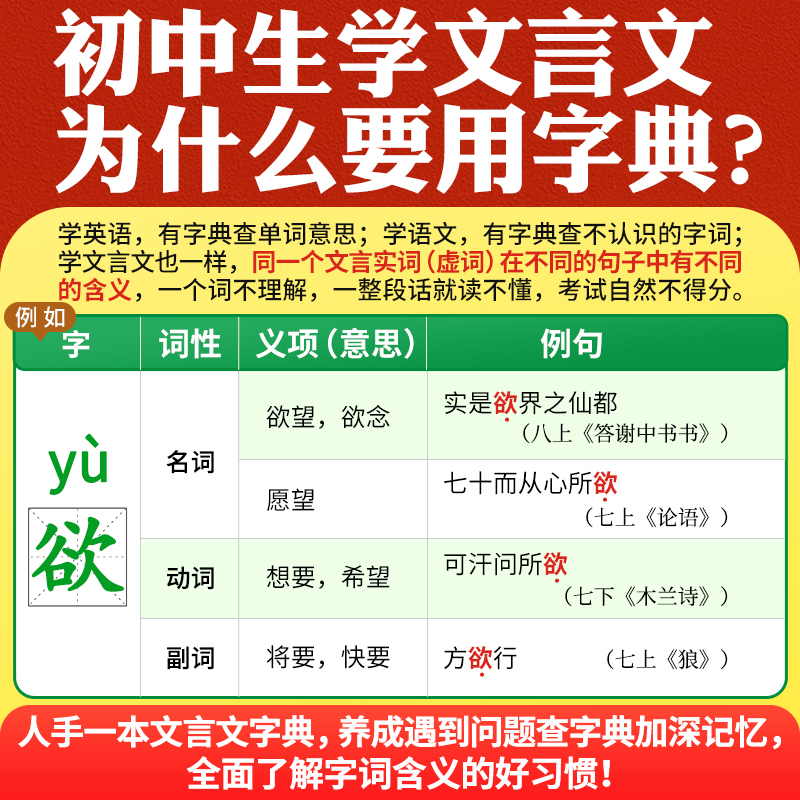 [文言文字典]收录齐全 初中通用 [正版]2023初中文言文常用字字典词典工具书八九七年级初一初二初三总复习教辅资料初中高清大图