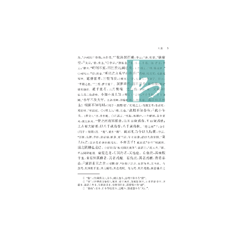 正版新书]庄子集解(战国)庄周著9787550633858高清大图
