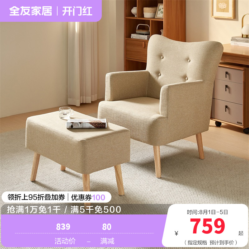 [休闲家具]全友家居 简约现代沙发客厅单人沙发脚凳小户型布艺沙发休闲家具